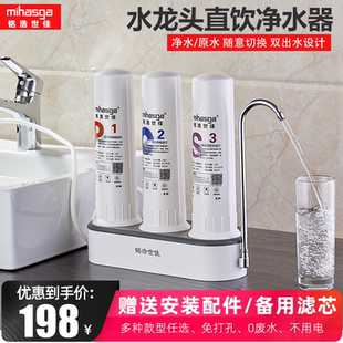 铭浩世佳净水器家用厨房直饮台式自来水龙头陶瓷透明净化过滤机器