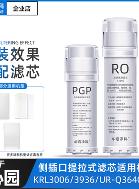 适配沁园净水器滤芯海王KRL3006/KRL3936/UR-Q3640复合滤芯PCG