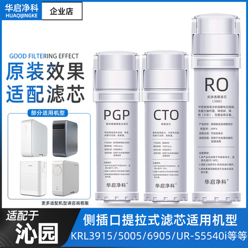 适配沁园海王机型平替净水器滤芯