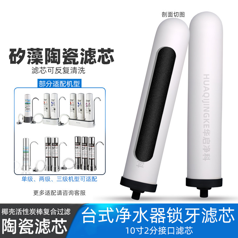 适配九阳JYWT07净水器陶瓷滤芯沁园铭浩世佳龙头台式过滤机通用