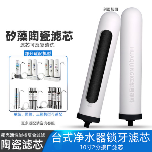 适配九阳JYWT07净水器陶瓷滤芯
