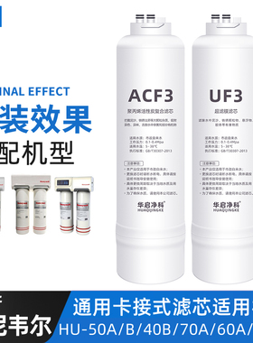 适配霍尼韦尔ACF3/UF3净水器滤芯HU-50A/B/40B/70A/60A/B/E/CP60B