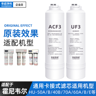 40B 70A 适配霍尼韦尔ACF3 50A 60A CP60B UF3净水器滤芯HU