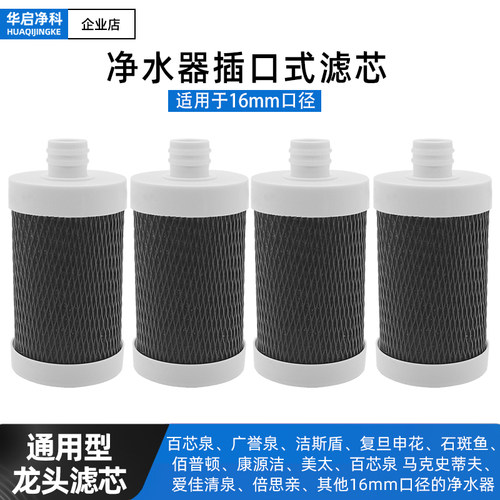 不锈钢龙头净水器陶瓷活性炭滤芯