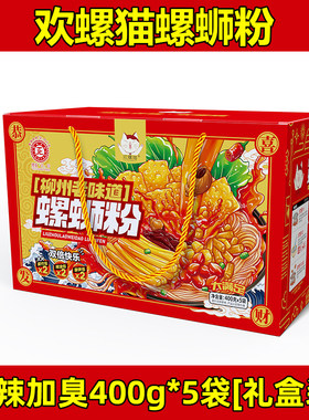 欢螺猫400克大份量过瘾螺蛳粉