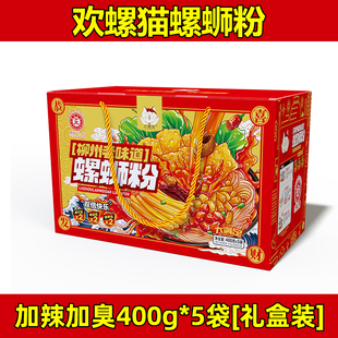 【400克大份量】欢螺猫广西风味螺蛳粉螺丝粉礼盒袋装方便螺狮粉