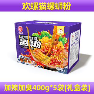 欢螺猫400g广西风味螺蛳粉螺丝粉礼盒袋装方便螺狮粉多料香正宗