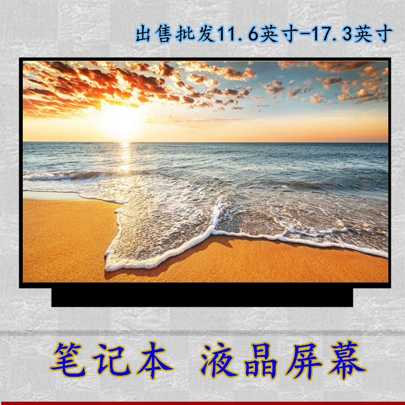 华硕a556u a580u f550 f541u k550 p553u p552l k556u 液晶屏幕