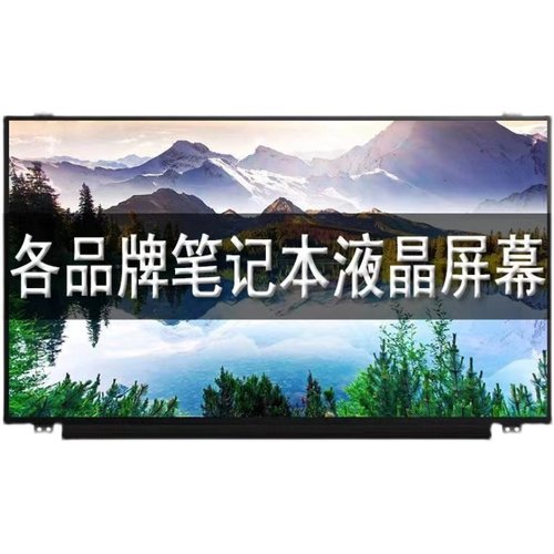 神舟Z7 Z7M Z8 CT5NA CT7NA DA7NP TA5NA升级165HZ笔记本电脑屏幕