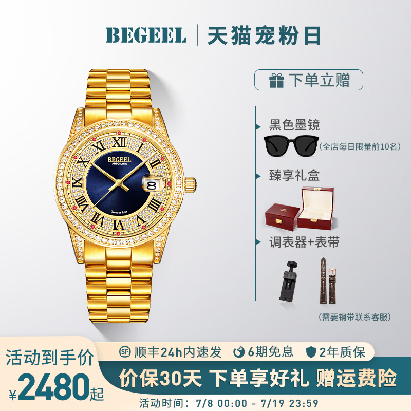 宾爵红宝石金表男款机械表商务