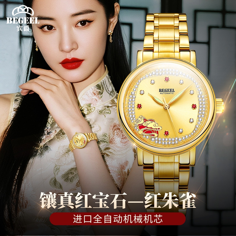 宾爵真金红宝石红朱雀系列女士全自动机械手表小众设计轻奢腕表