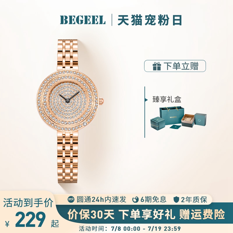 宾爵时来运转满天星精致女表