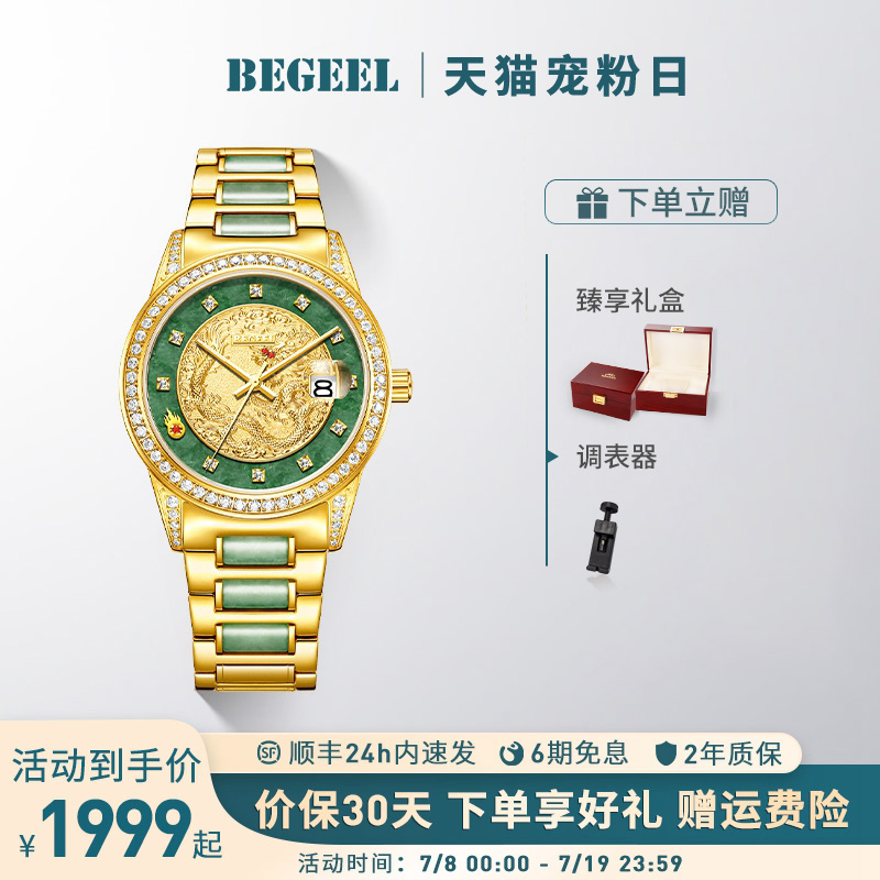 宾爵真钻翡翠金表中国龙表男款