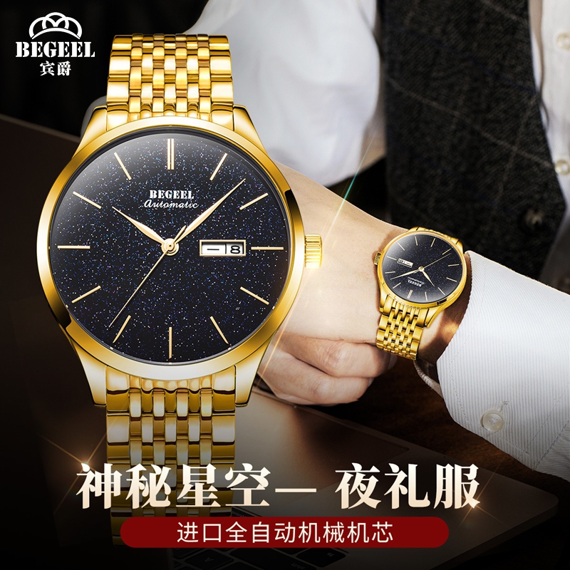 宾爵星空表盘真金男士手表防水自动机械表双日历钢带休闲时尚腕表