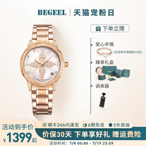 宾爵真钻女表精致贝壳面机械表