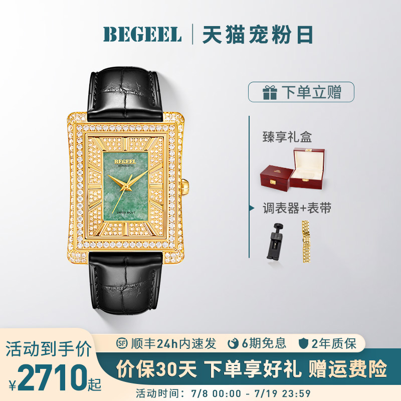 宾爵翡翠金表男表满天星机械表