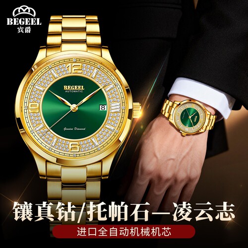 宾爵男士机械手表进口机芯防水钢带品牌手表男款正品送礼可刻字