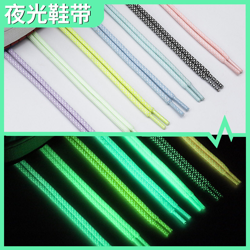 圆形椰子鞋带夜光网纹圆头鞋带夜光帽绳裤绳夜光圆头鞋带