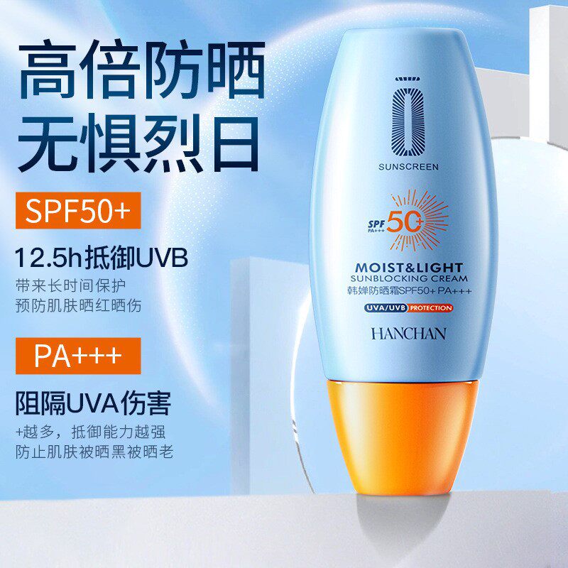 韩婵SPF50+小黄瓶防晒霜防水保湿清爽不油腻高倍防晒乳隔离