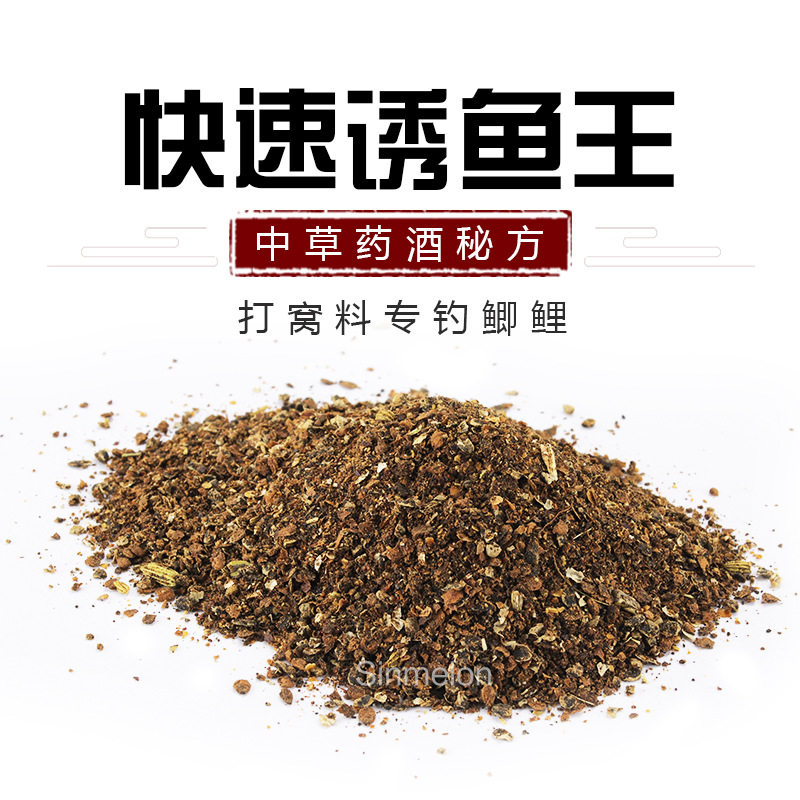 快速诱鱼王窝料鲤鱼饵鲫鱼饵中草药酒配方诱食剂泡酒米打窝料