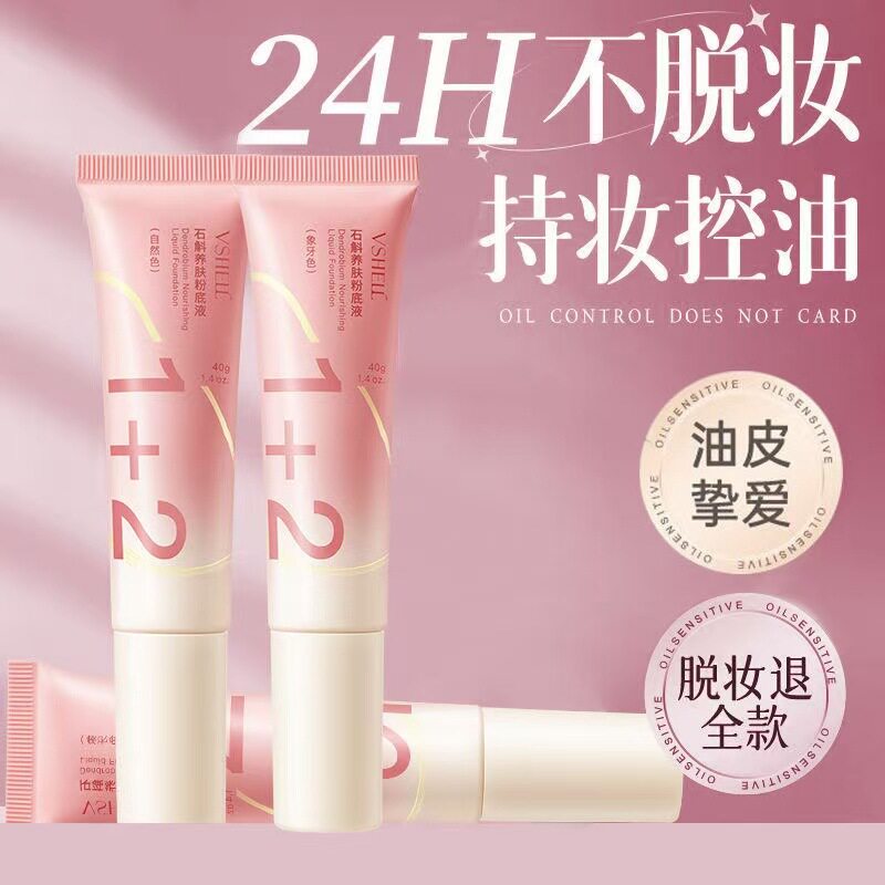 新款推荐植贝石斛养肤粉底液 干皮油皮不卡粉脱妆持久遮瑕防水