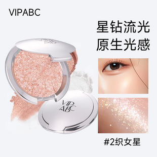 VIPABC高光膏爆闪土豆泥麻薯质地提亮细闪珠光细腻牛郎织女亮片