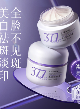 新款推荐依漾美白祛斑精华霜 (紫色377)