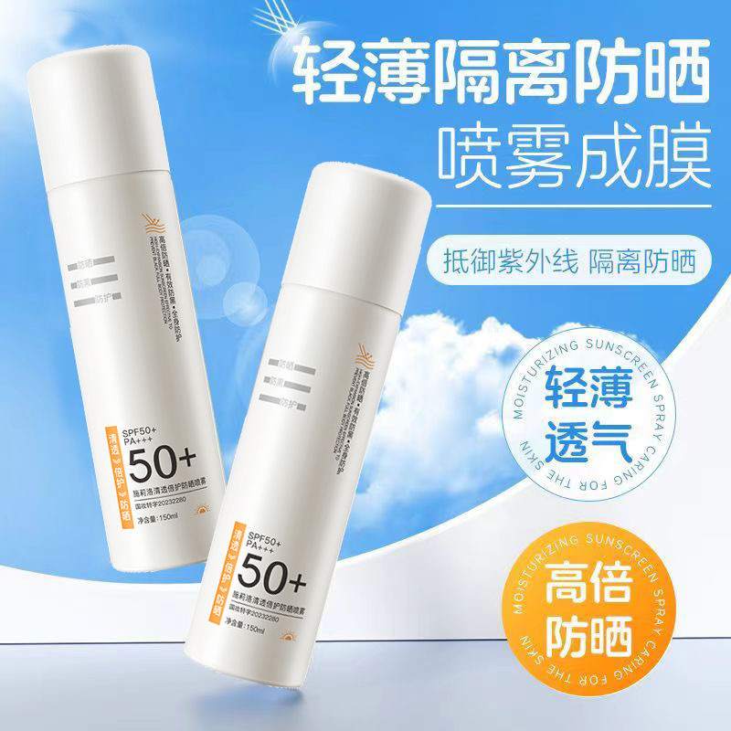 新款推荐SPF50+防晒喷雾防水防汗防紫外线军训户外旅游专用全身