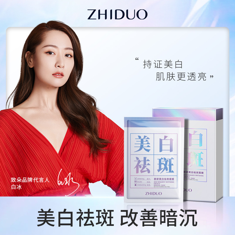 国妆特字致朵肤研祛斑面膜烟酰胺淡化斑点提亮肤色面膜