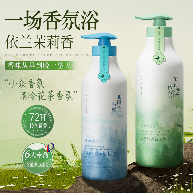 新款推荐倾龄北国雪松氨基酸香氛沐浴露800ml留香香氛洗发水套装
