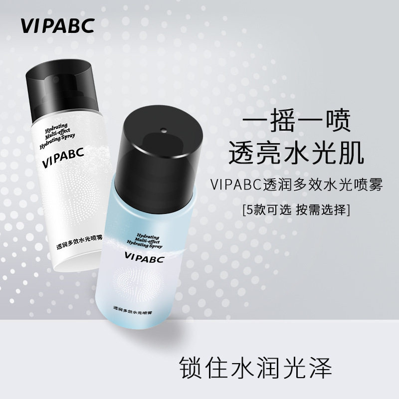 VIPABC多效精华水光喷雾保湿滋润补水控油喷雾冬季化妆水爽肤水