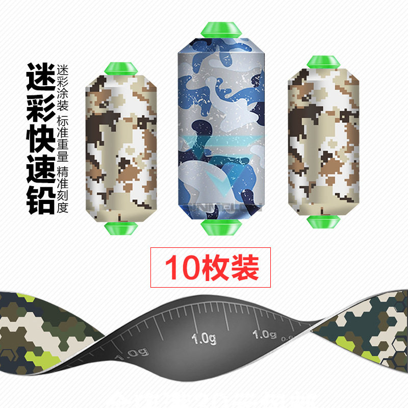 迷彩快速刻度铅竞技快速铅皮座彩色克度铅铅台钓铅坠钓鱼渔具