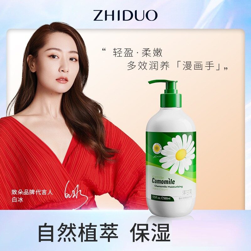 致朵洋甘菊护手霜500ml 大容量手部护肤保湿