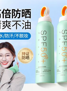 新款推荐光圈清透水润防晒喷雾 小太阳清爽不油腻倍护防紫外线
