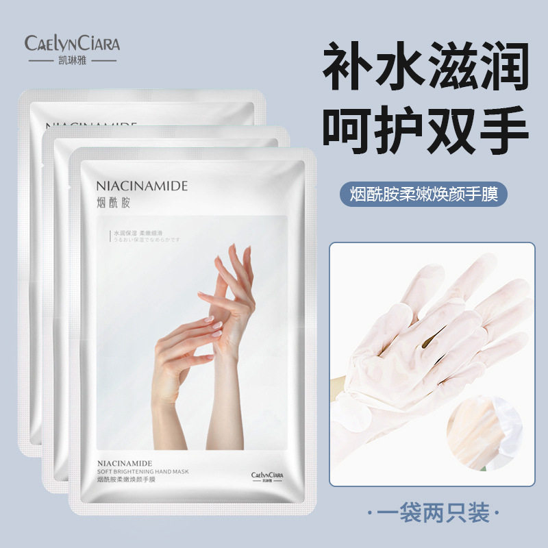 新款推荐凯琳雅烟酰胺牛奶手膜手套柔嫩补水滋润保湿淡化细纹手膜