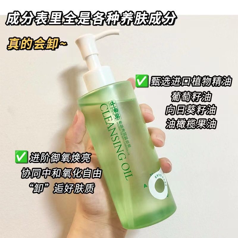 新款推荐植贝牛油果卸妆油 温和不刺激深层清洁眼唇脸部三合一