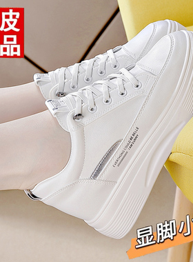 真皮内增高小白鞋女2026春季新款软底防滑舒适百搭爆款运动休闲鞋