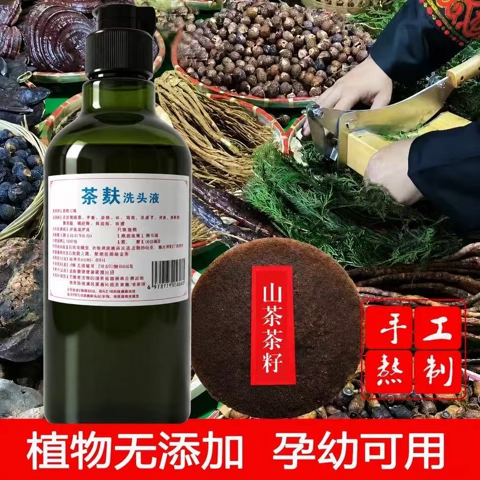 古法草本茶麸植物洗发水天然植物零添加纯手工熬制洗头液控油蓬松