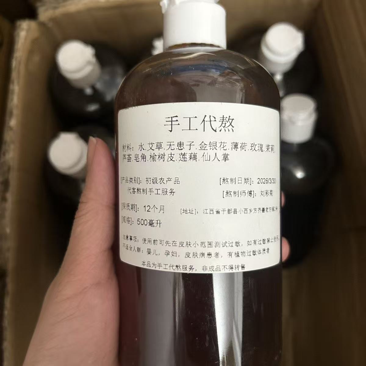 手工沐浴露艾草薄荷金银花芦荟皂角无患子大瓶装清洁止痒润肤嫩肤