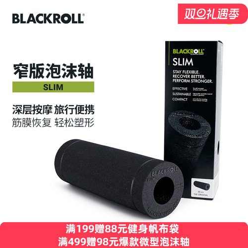blackroll德国进口按摩泡沫轴