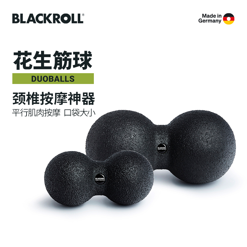 德国BLACKROLL筋膜花生球肌肉放松颈椎腰椎健身运动器材按摩手球-封面