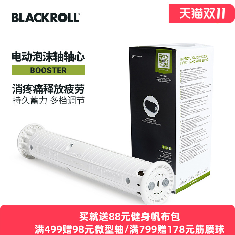 德国BLACKROLL电动轴心震动泡沫滚轴肌肉放松器专业按摩头多用途