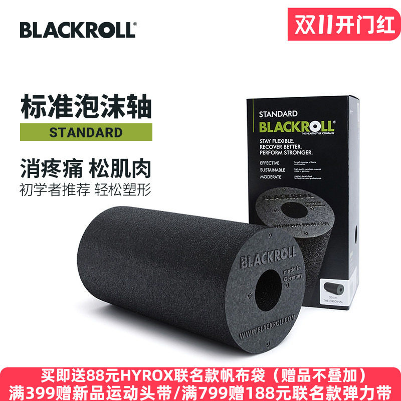 BLACKROLL德国进口泡沫轴肌肉放松滚轴按摩初学者健身瑜伽柱滚轮
