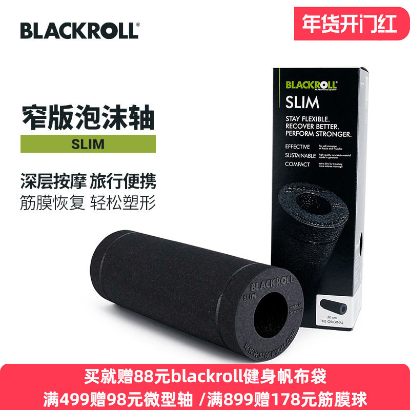 blackroll德国进口slim泡沫轴肌肉放松滚轴按摩健身瑜伽滚筒便携,运动/瑜伽/健身/球迷用品,泡沫轴,淘宝优惠券,粉丝福利购,淘宝优惠卷