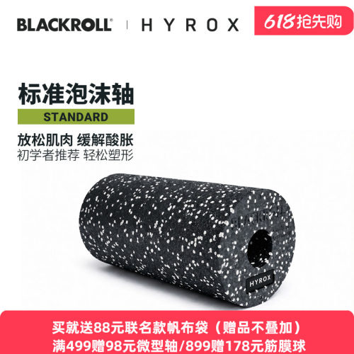 Hyrox联名款泡沫轴筋膜球弹力带
