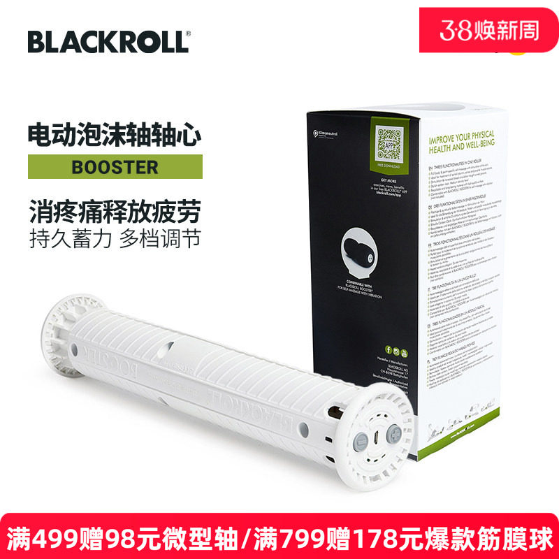 德国BLACKROLL电动轴心震动泡沫滚轴肌肉放松器专业按摩头多用途
