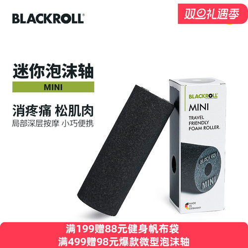 blackroll德国进口健身泡沫轴