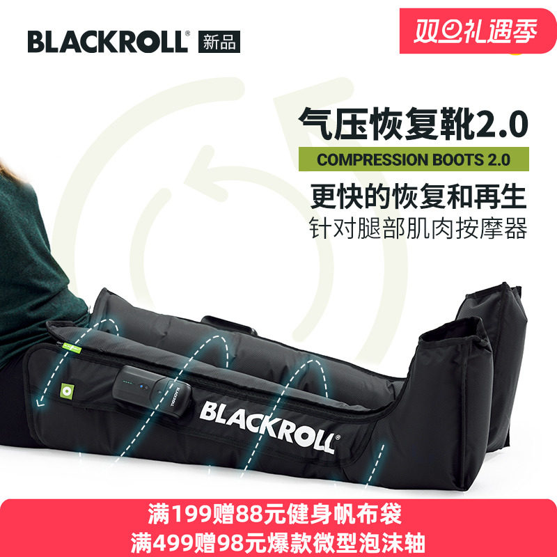 BLACKROLL气压恢复靴气动压缩靴深层放松腿部肌肉按摩器按摩仪