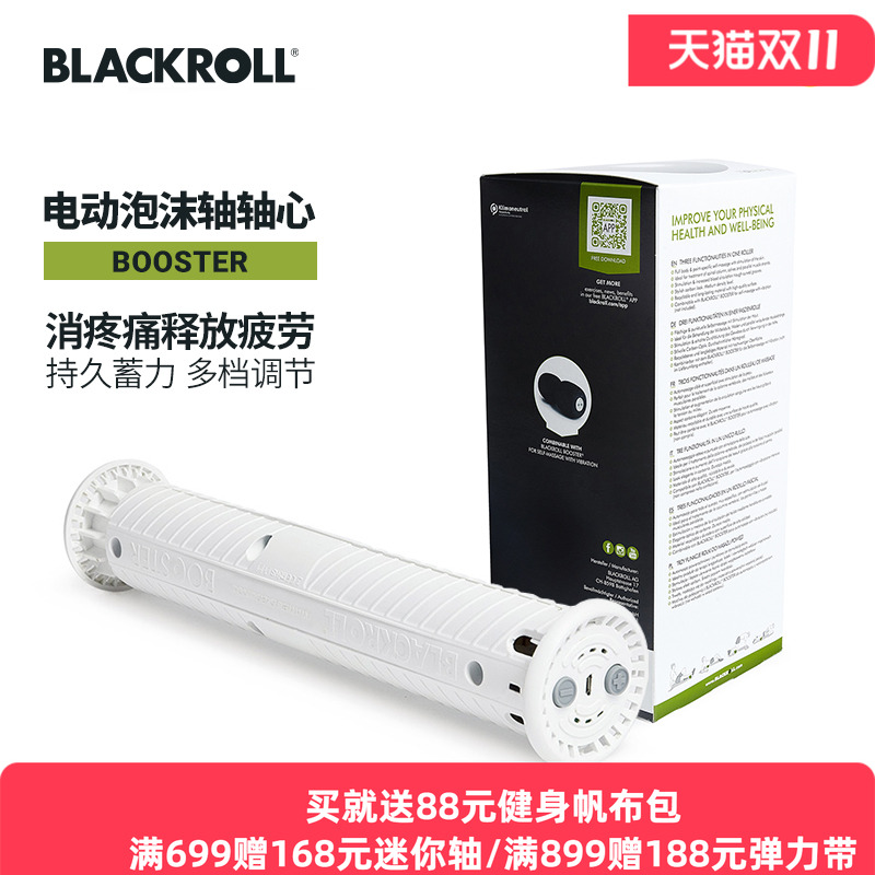 德国电动泡沫轴轴心震动按摩