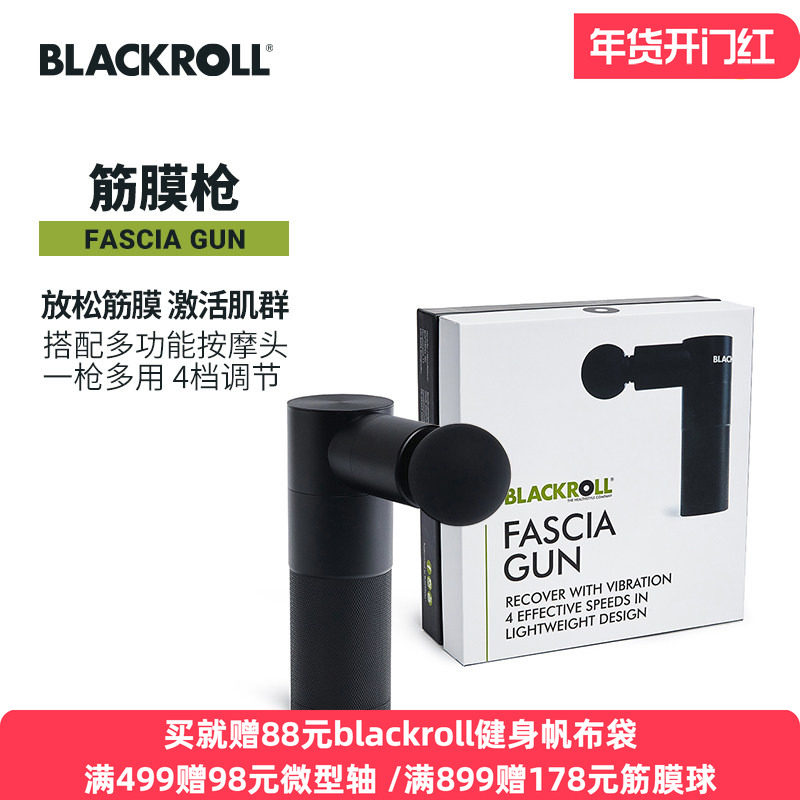 德国BLACKROLL筋膜枪肌肉放松按摩器专业级健身迷你电动按摩仪,运动/瑜伽/健身/球迷用品,筋膜枪,淘宝优惠券,粉丝福利购,淘宝优惠卷